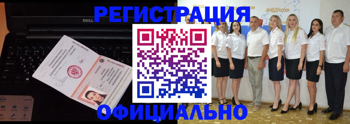 временная прописка в Балее