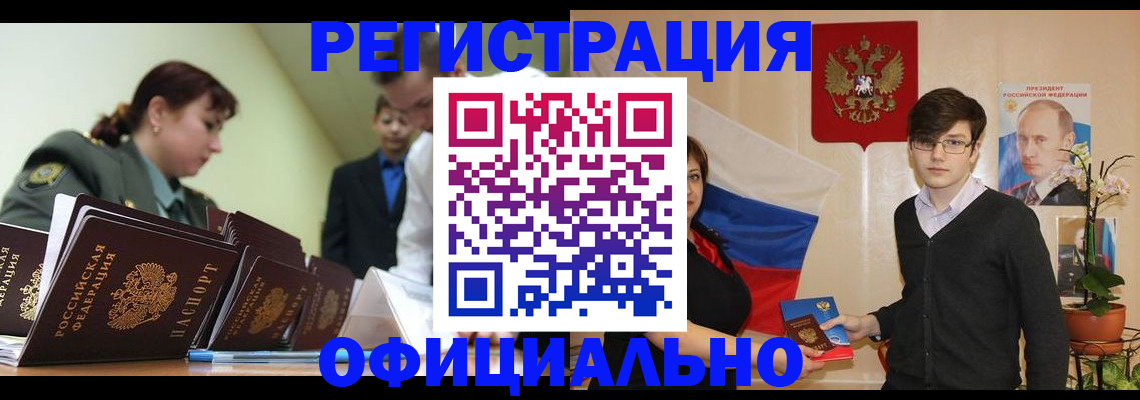 прописка в квартире в Балее