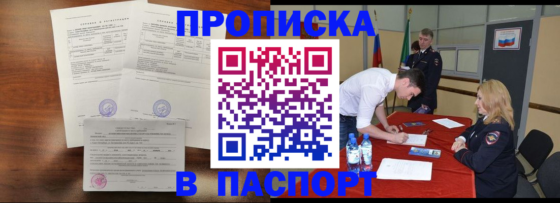 прописка ребенка в Балее