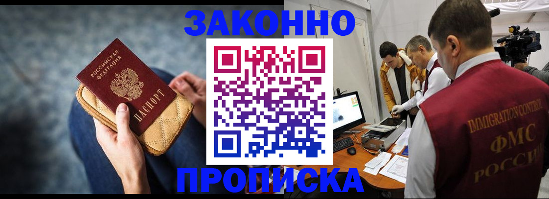 прописка регистрация в Балее