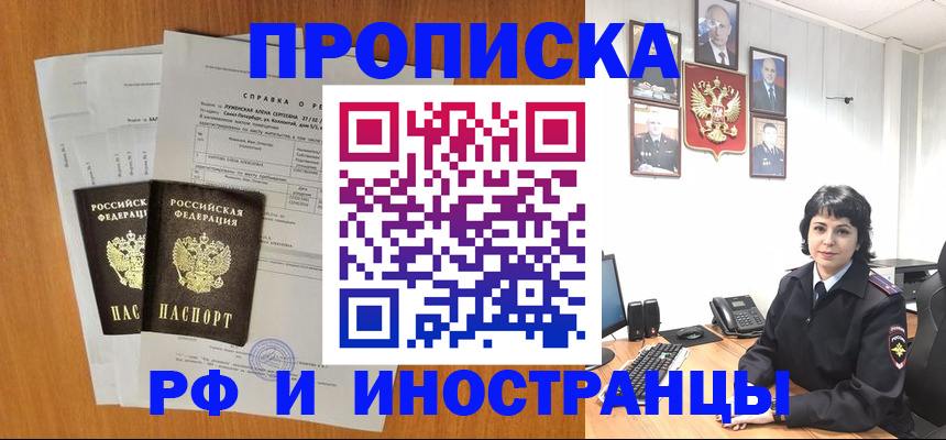 прописка для работы в Балее